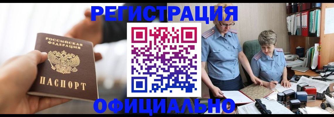 прописка иностранных граждан в Щиграх