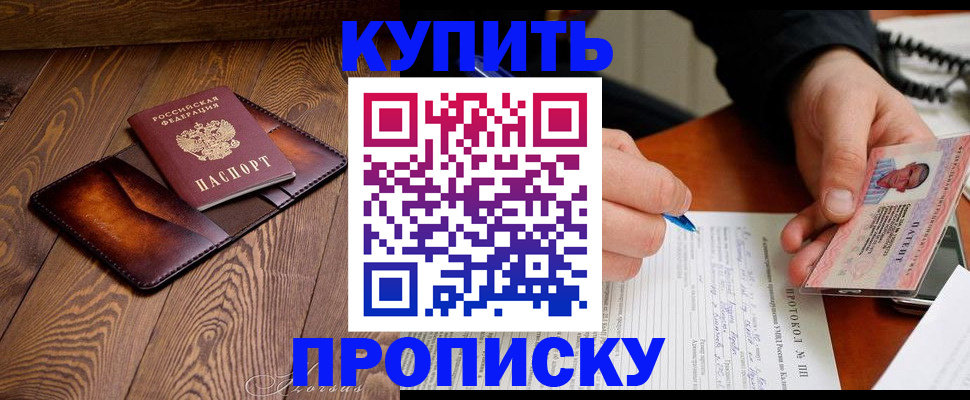 прописка 2025 в Щиграх